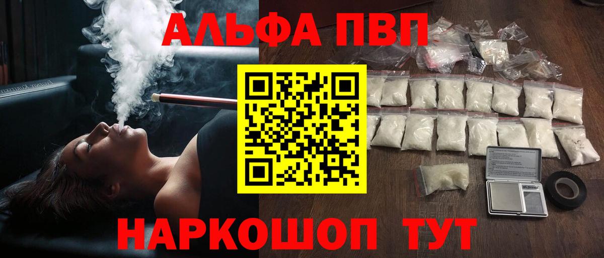 как найти   Вход с VPN  Альфа ПВП крисы CK  Alpha PVP СК КРИС  Менделеевск  Alpha PVP мука 