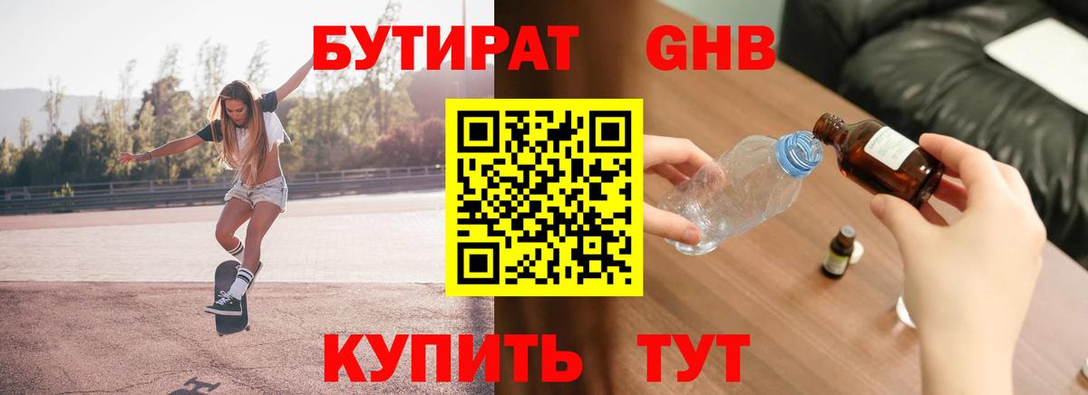 БУТИРАТ 1.4BDO Менделеевск