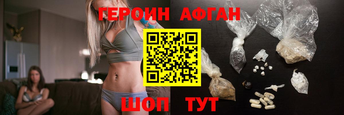 Героин VHQ Менделеевск