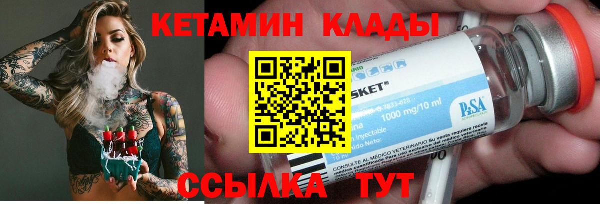 КЕТАМИН ketamine Менделеевск