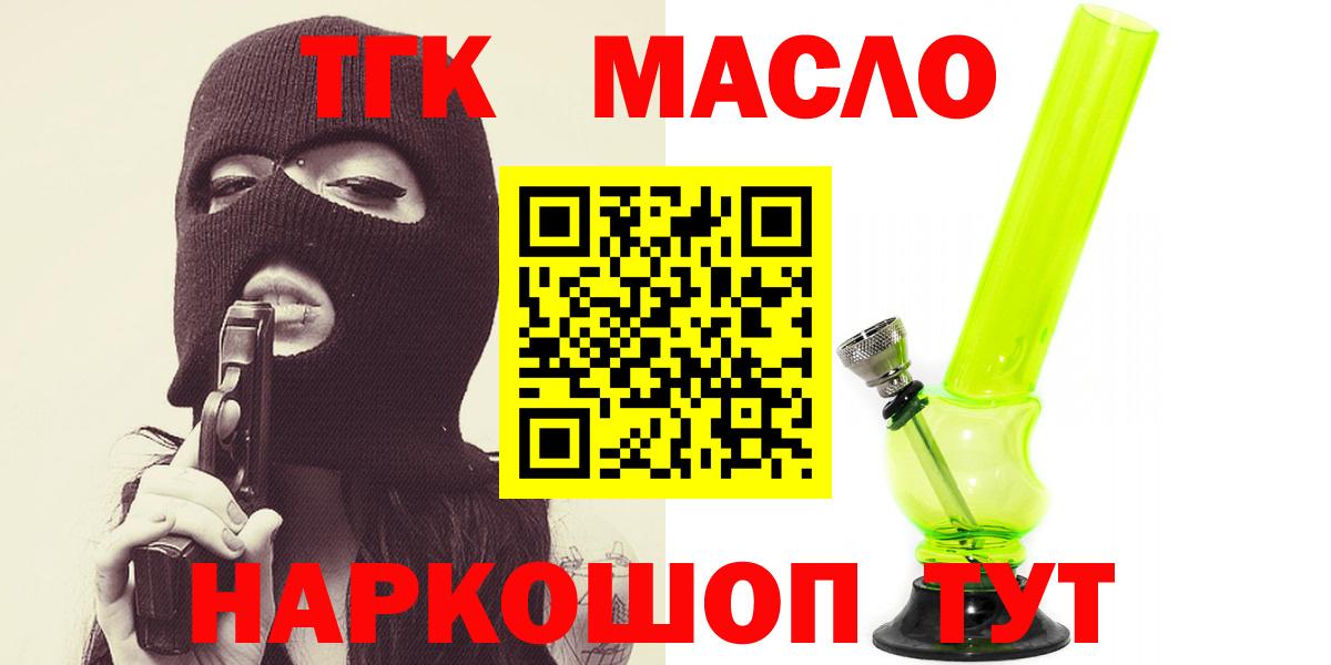 ТГК THC oil  Дистиллят ТГК гашишное масло  где купить наркоту  Менделеевск  Вход с VPN 